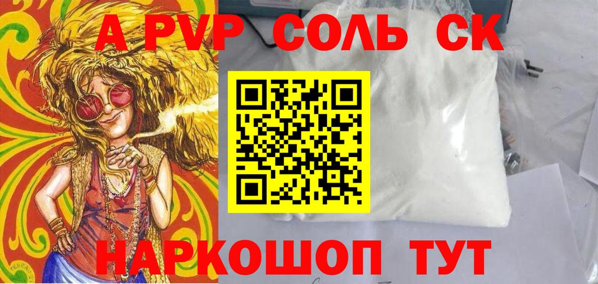 A PVP Crystall  Alpha PVP  Alpha PVP Crystall  Советск  Вход с VPN 