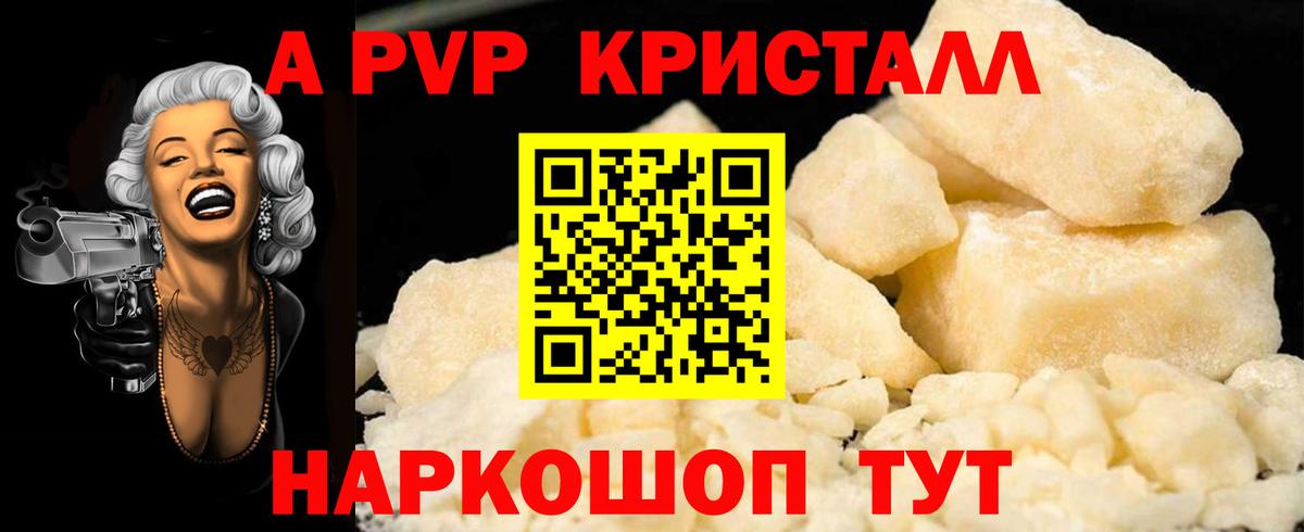 A-PVP мука Советск