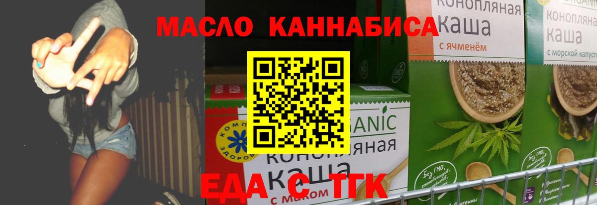 Советск  Еда ТГК марихуана  Вход с VPN 