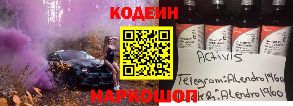 Кодеин напиток Lean (лин)  Вход с VPN  Советск  Кодеин Purple Drank 