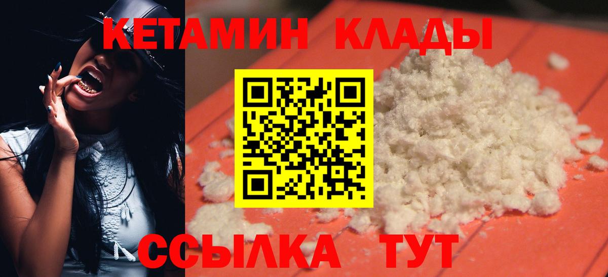 Кетамин VHQ  КЕТАМИН ketamine  Советск  Вход с VPN 