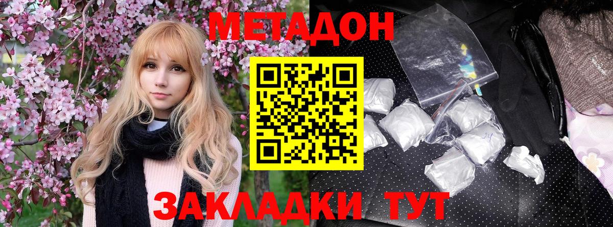 Метадон кристалл  Вход с VPN  нарко площадка какой сайт  МЕТАДОН мёд  Советск 