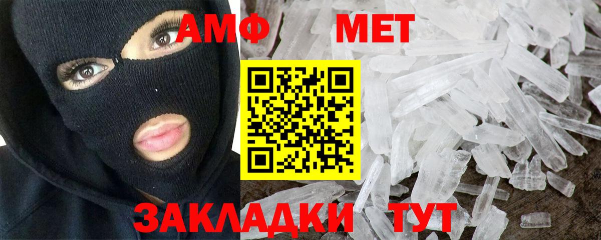 МЕТАМФЕТАМИН  МЕТАМФЕТАМИН Methamphetamine  Вход с VPN  Советск 