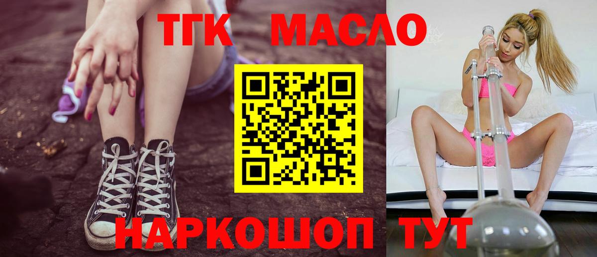 Советск  ТГК концентрат  ТГК вейп  Вход с VPN 